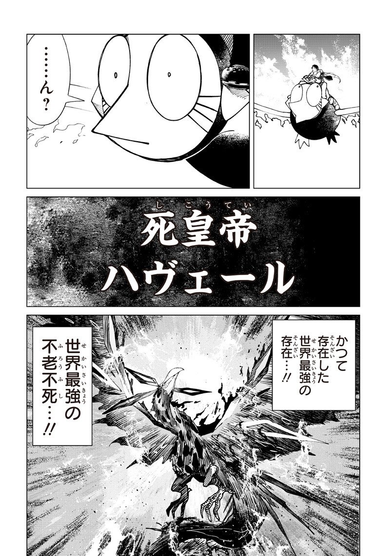 Isekai Hiroyuki Chapter 41 7ページ