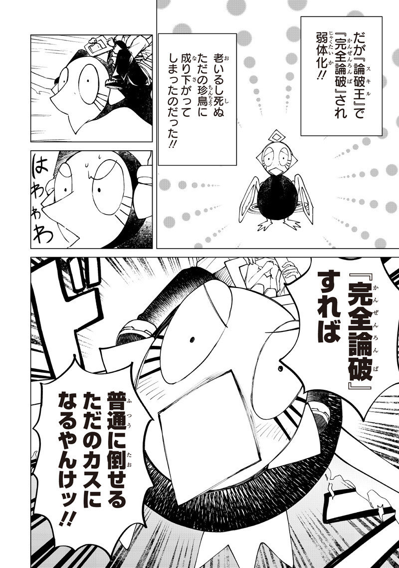 Isekai Hiroyuki Chapter 41 8ページ
