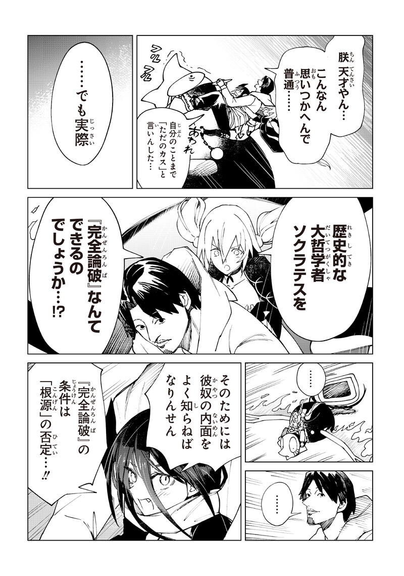 Isekai Hiroyuki Chapter 41 9ページ