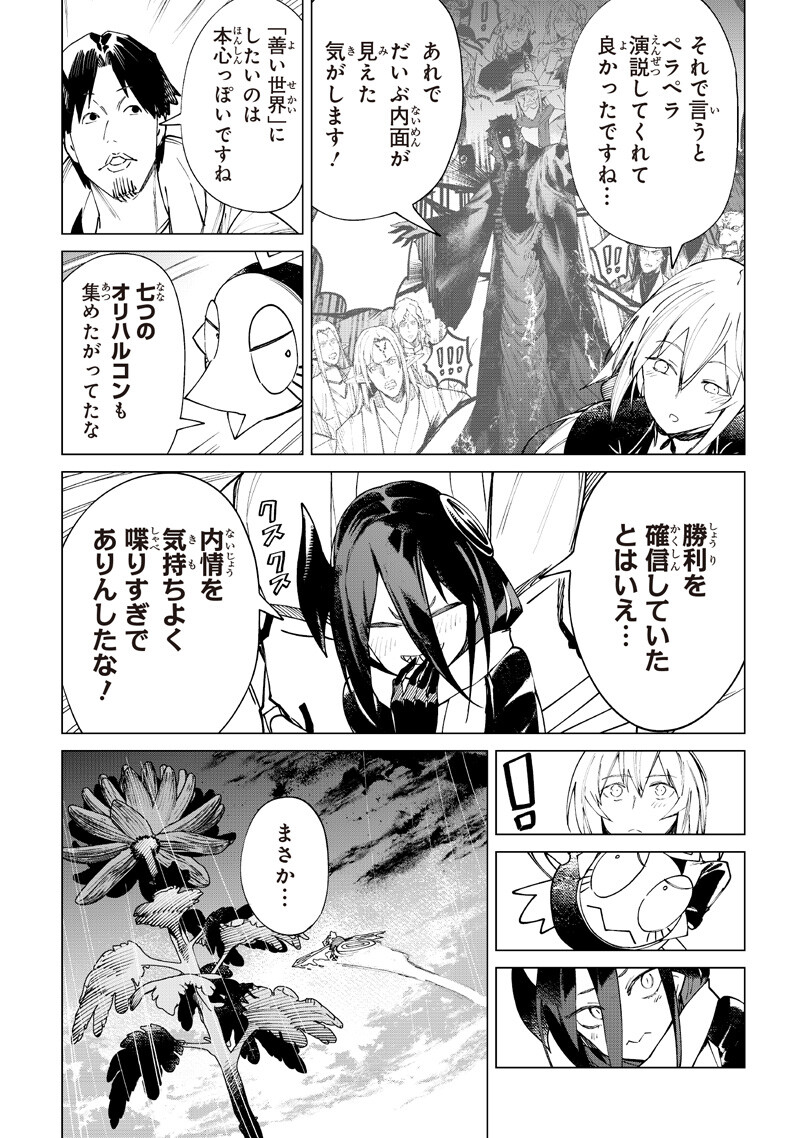 Isekai Hiroyuki Chapter 41 10ページ