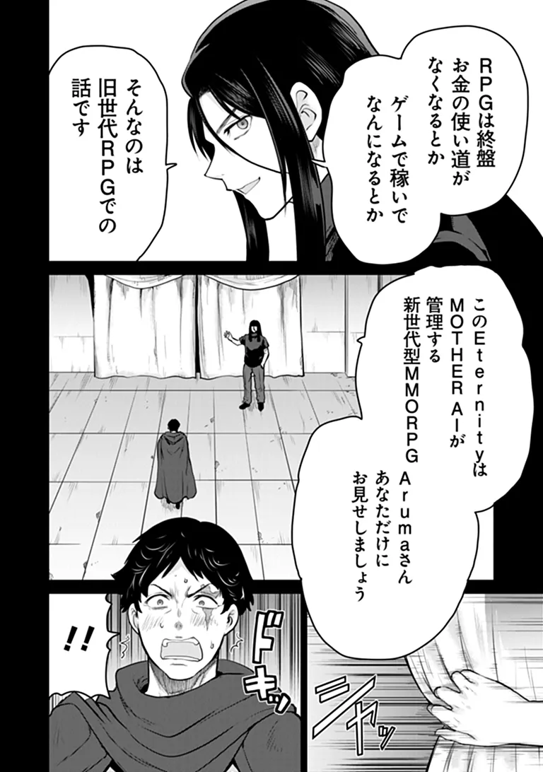 Mijissou no Last Boss-tachi ga Nakama ni narimashita Chapter 38 2ページ
