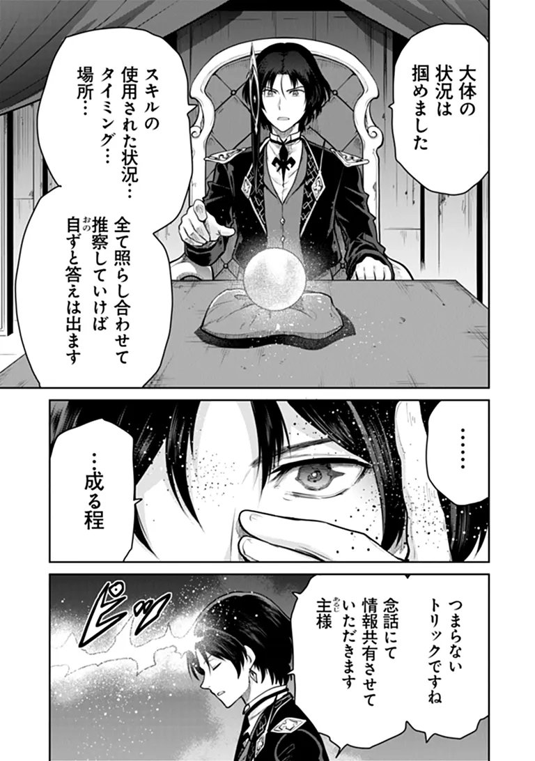 Mijissou no Last Boss-tachi ga Nakama ni narimashita Chapter 38 11ページ