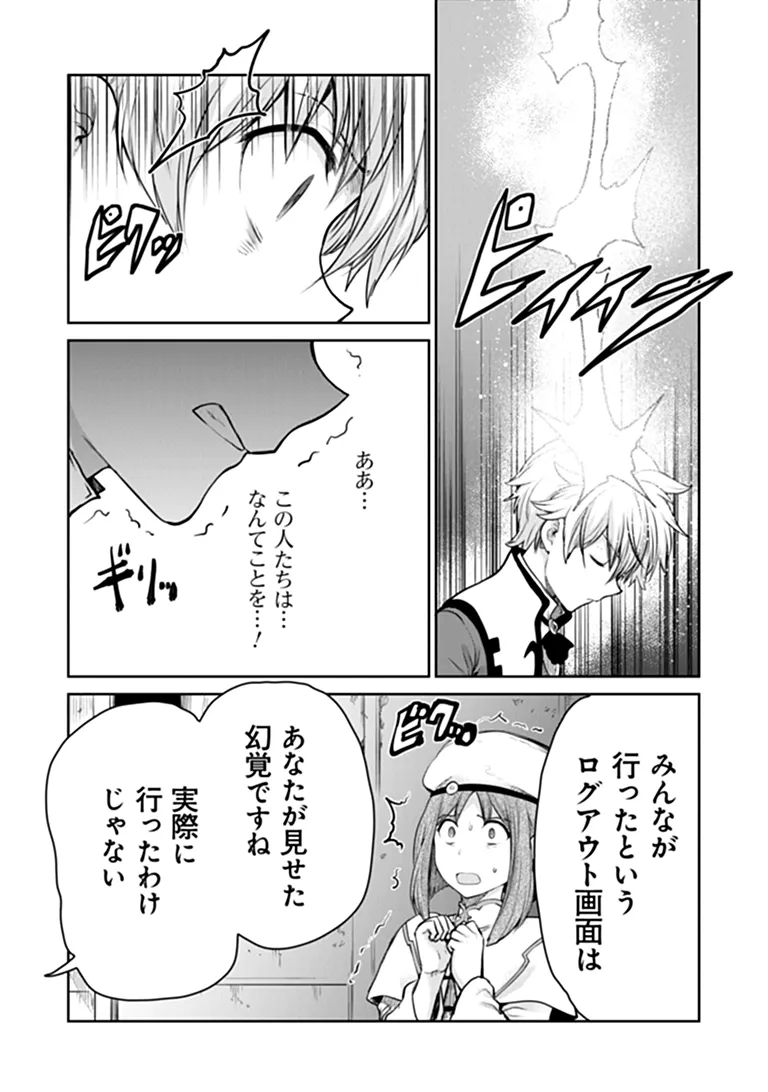 Mijissou no Last Boss-tachi ga Nakama ni narimashita Chapter 38 12ページ