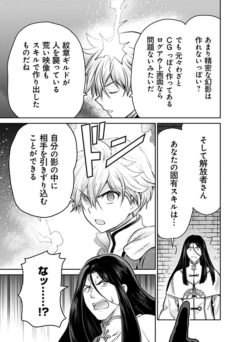 Mijissou no Last Boss-tachi ga Nakama ni narimashita Chapter 38 13ページ