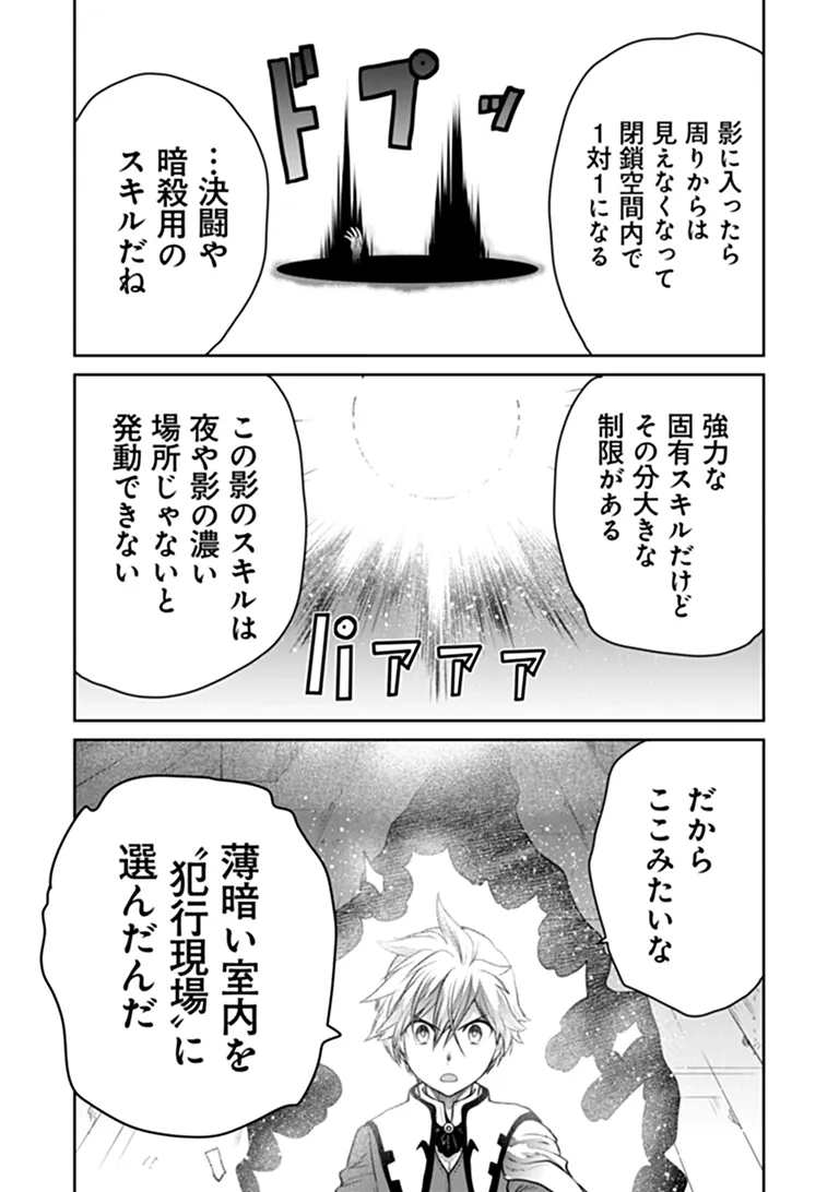 Mijissou no Last Boss-tachi ga Nakama ni narimashita Chapter 38 14ページ