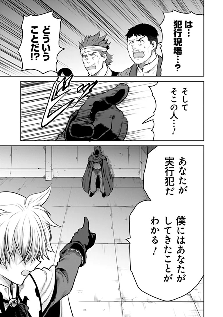 Mijissou no Last Boss-tachi ga Nakama ni narimashita Chapter 38 15ページ