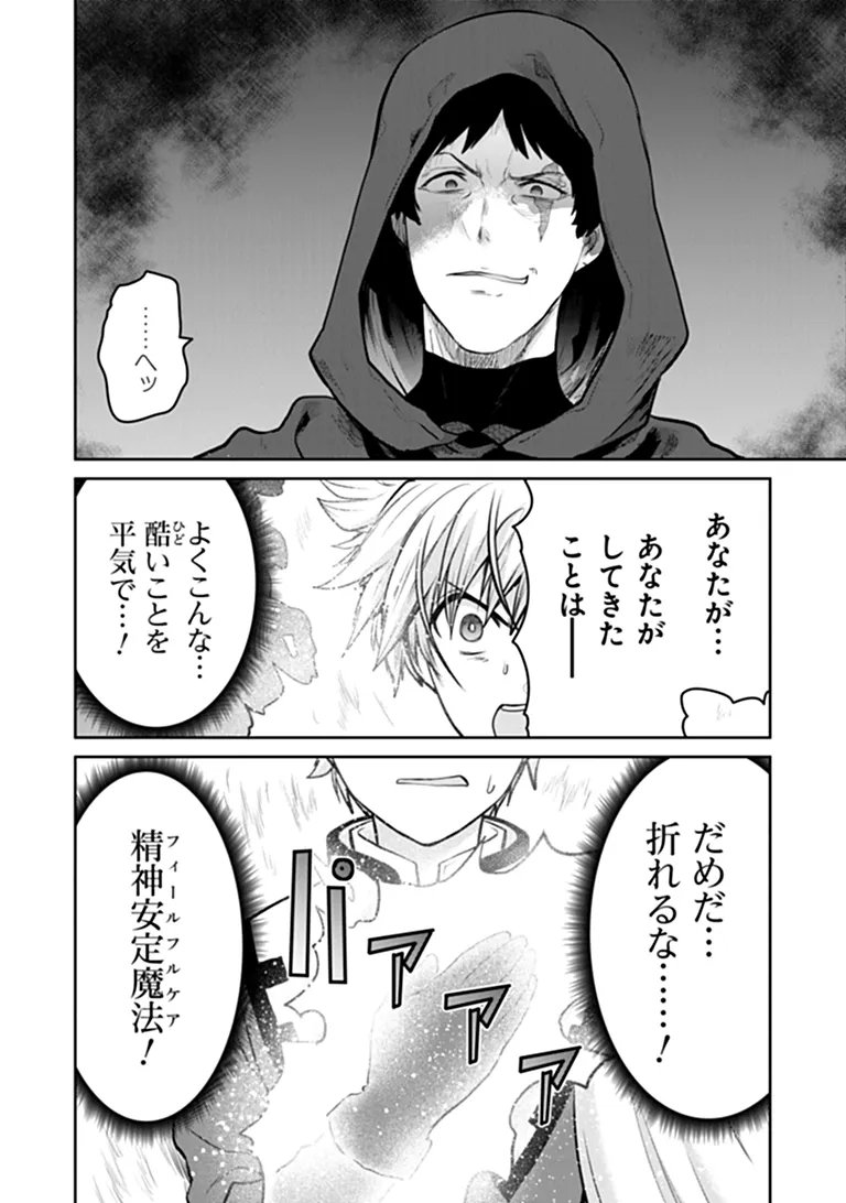 Mijissou no Last Boss-tachi ga Nakama ni narimashita Chapter 38 16ページ