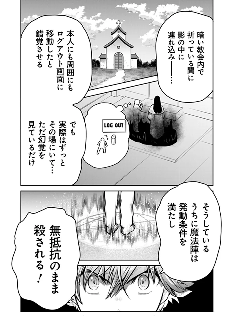Mijissou no Last Boss-tachi ga Nakama ni narimashita Chapter 38 18ページ