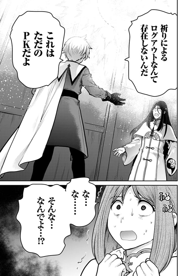 Mijissou no Last Boss-tachi ga Nakama ni narimashita Chapter 38 19ページ