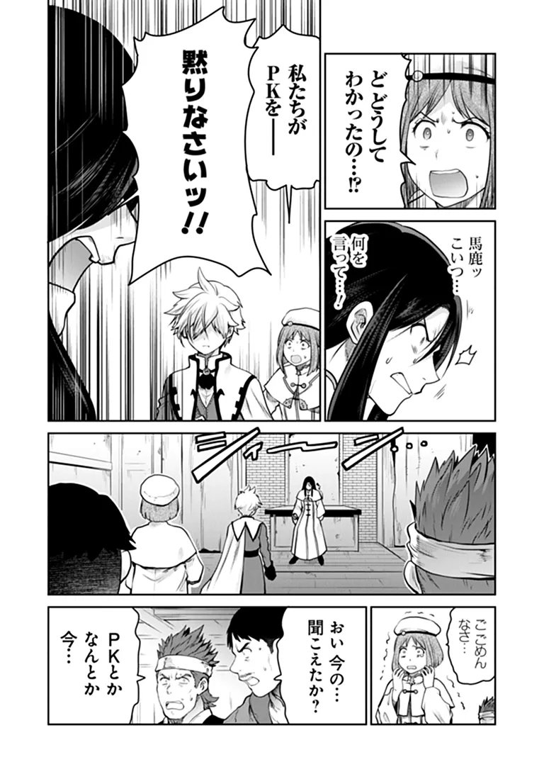 Mijissou no Last Boss-tachi ga Nakama ni narimashita Chapter 38 20ページ