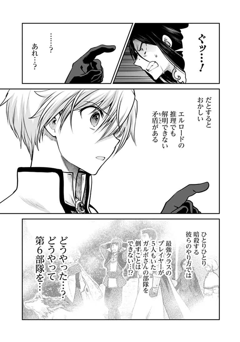 Mijissou no Last Boss-tachi ga Nakama ni narimashita Chapter 38 21ページ