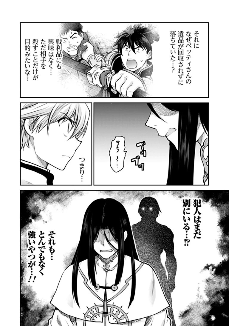 Mijissou no Last Boss-tachi ga Nakama ni narimashita Chapter 38 22ページ