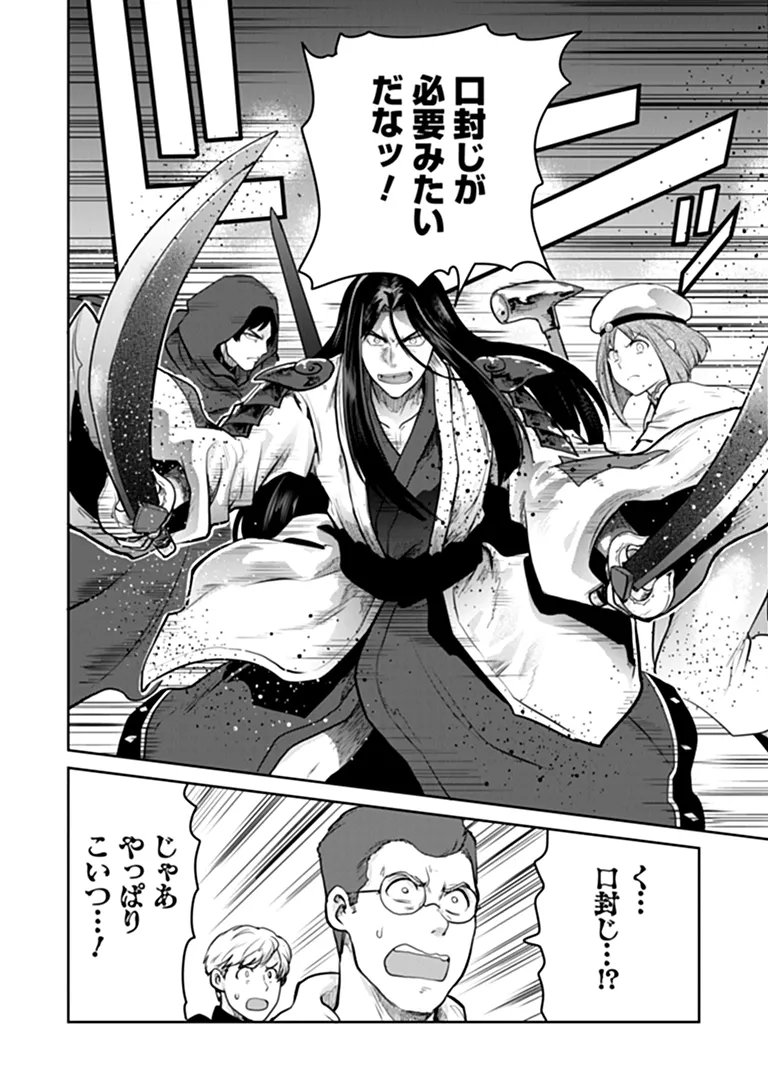Mijissou no Last Boss-tachi ga Nakama ni narimashita Chapter 38 24ページ