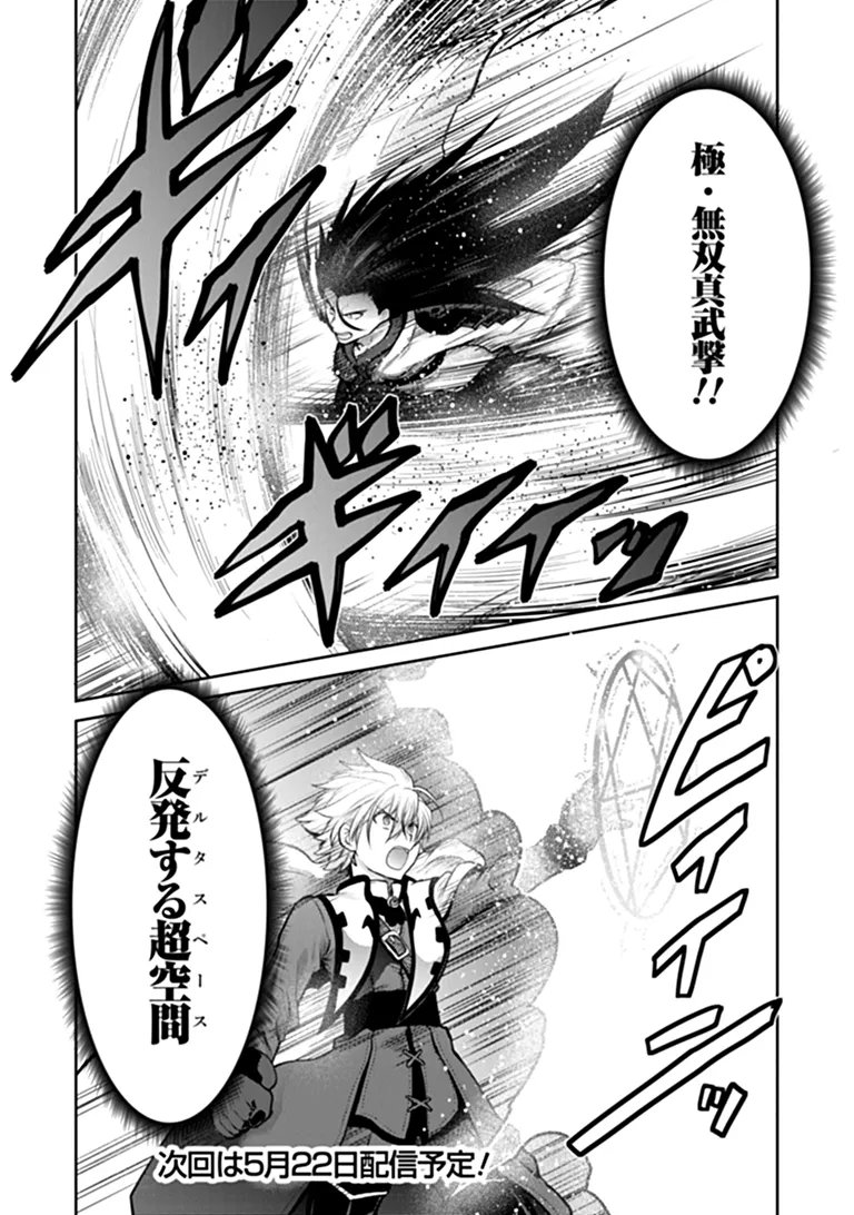 Mijissou no Last Boss-tachi ga Nakama ni narimashita Chapter 38 26ページ