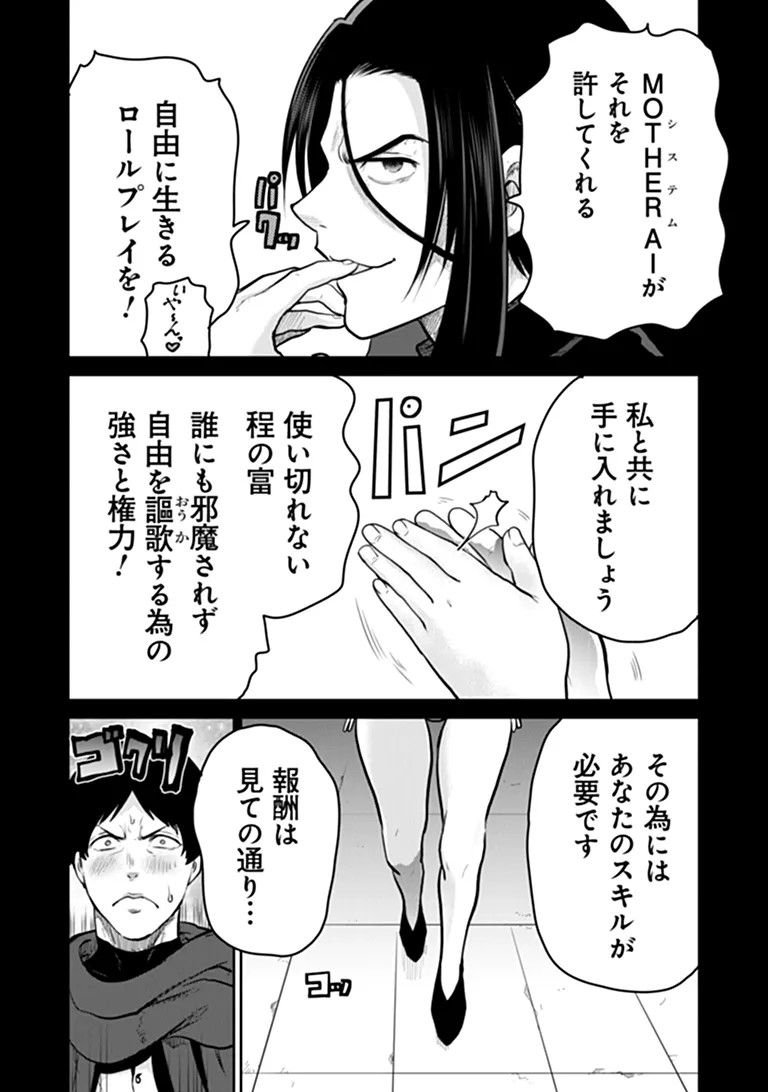 Mijissou no Last Boss-tachi ga Nakama ni narimashita Chapter 38 4ページ