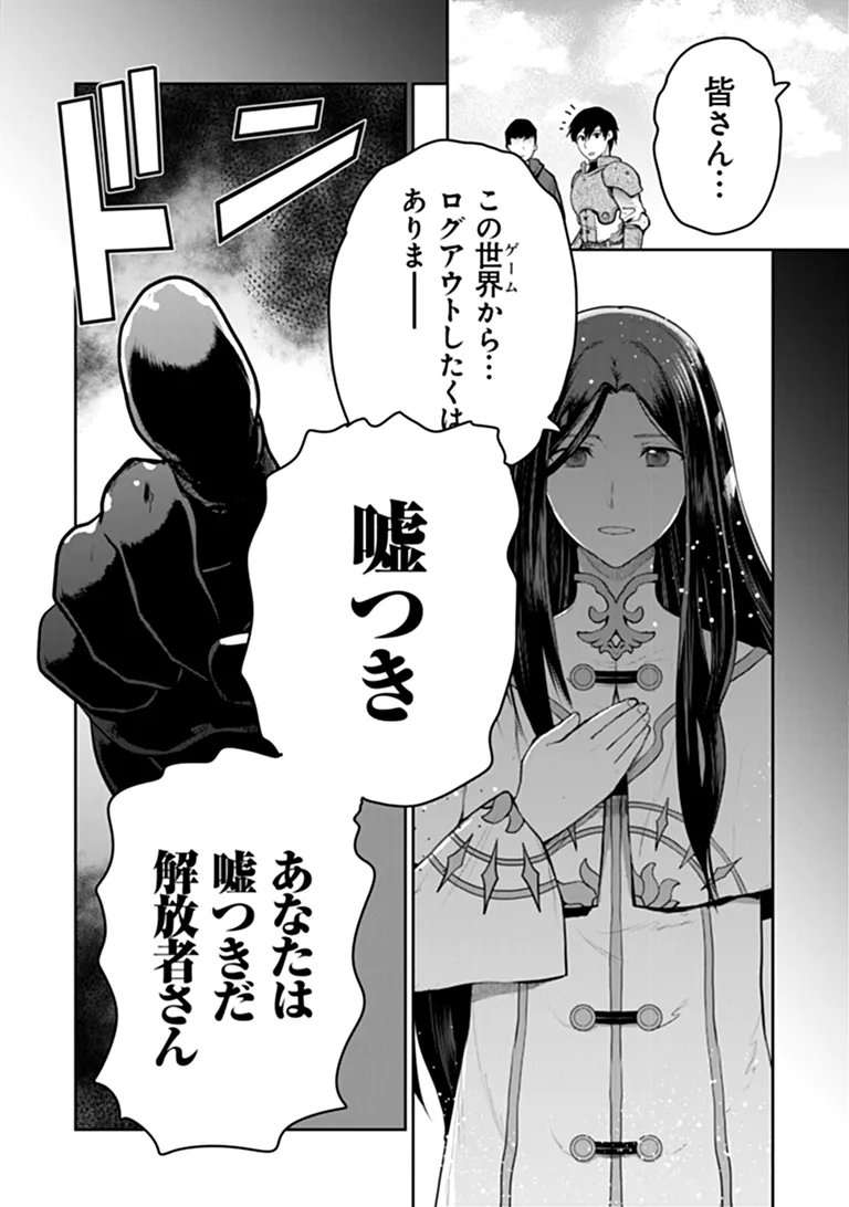 Mijissou no Last Boss-tachi ga Nakama ni narimashita Chapter 38 6ページ