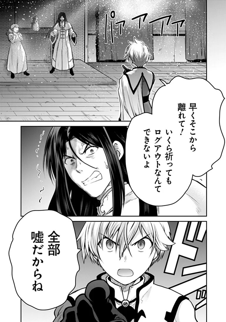 Mijissou no Last Boss-tachi ga Nakama ni narimashita Chapter 38 7ページ