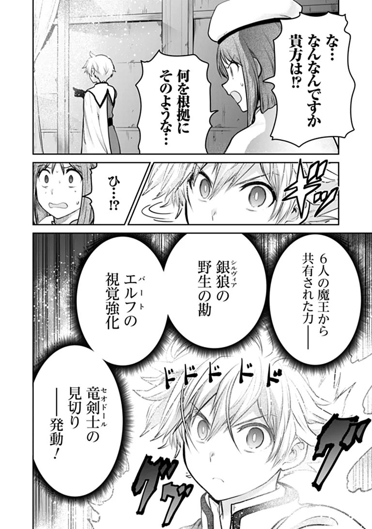 Mijissou no Last Boss-tachi ga Nakama ni narimashita Chapter 38 8ページ