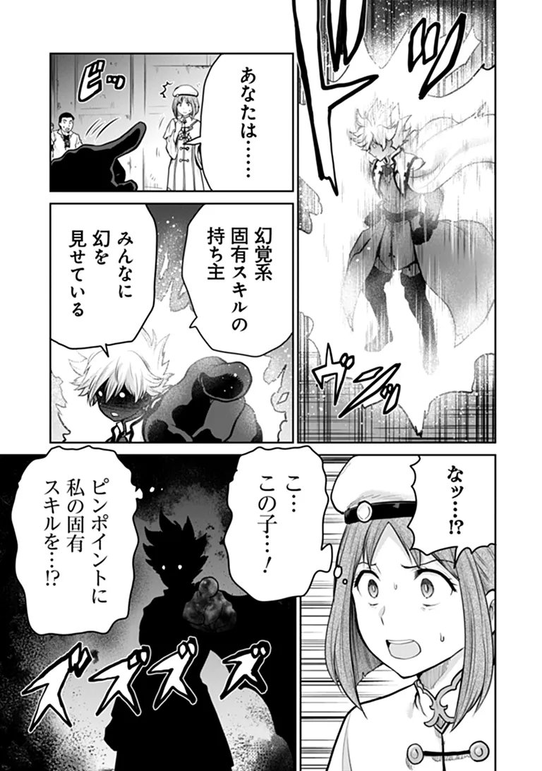 Mijissou no Last Boss-tachi ga Nakama ni narimashita Chapter 38 9ページ
