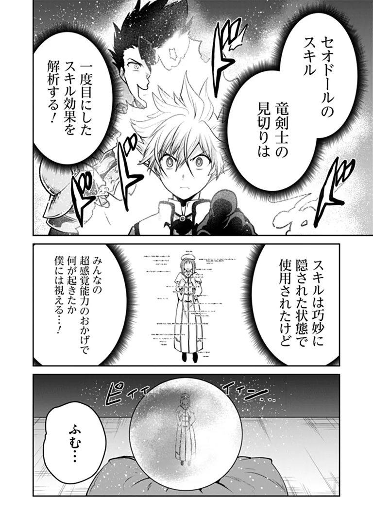Mijissou no Last Boss-tachi ga Nakama ni narimashita Chapter 38 10ページ