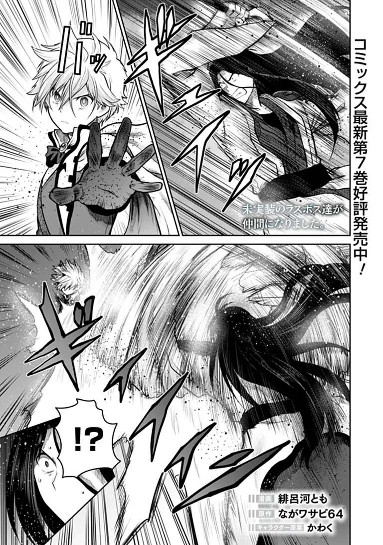 Mijissou no Last Boss-tachi ga Nakama ni narimashita Chapter 39 1ページ