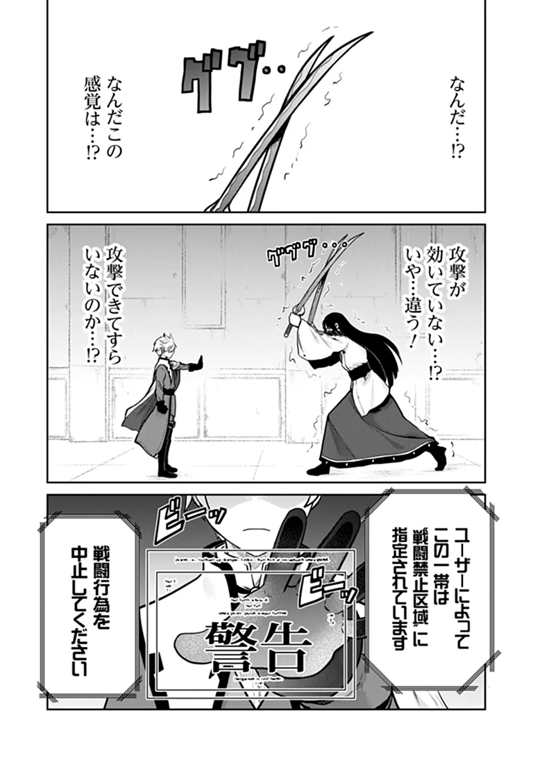 Mijissou no Last Boss-tachi ga Nakama ni narimashita Chapter 39 2ページ