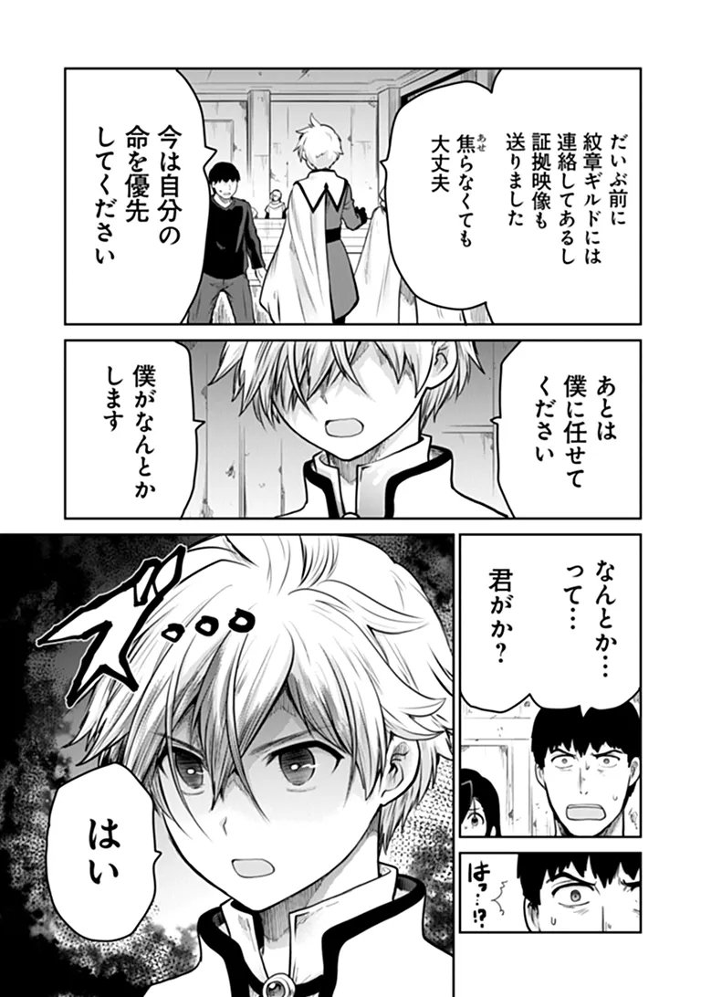 Mijissou no Last Boss-tachi ga Nakama ni narimashita Chapter 39 11ページ