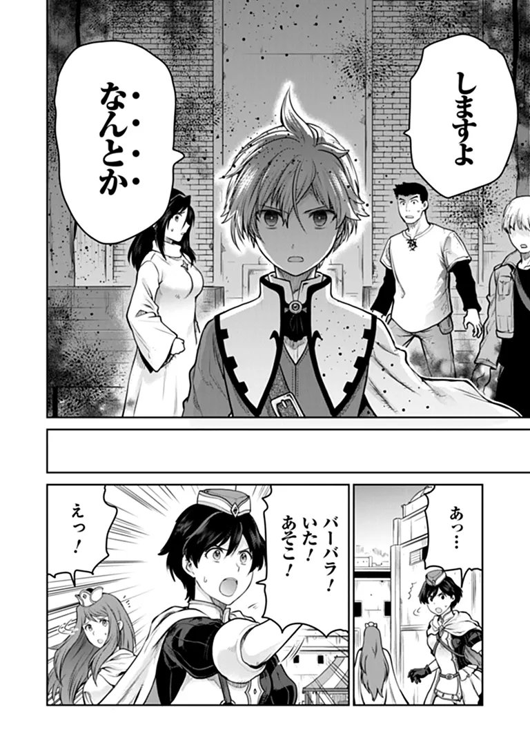 Mijissou no Last Boss-tachi ga Nakama ni narimashita Chapter 39 12ページ