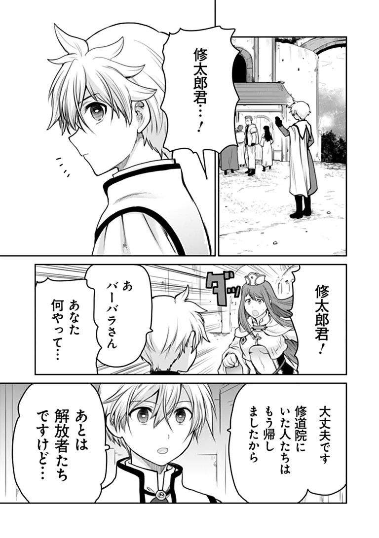 Mijissou no Last Boss-tachi ga Nakama ni narimashita Chapter 39 13ページ