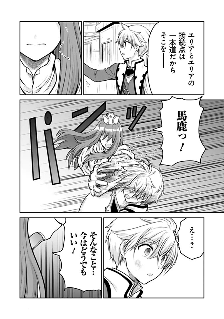 Mijissou no Last Boss-tachi ga Nakama ni narimashita Chapter 39 14ページ