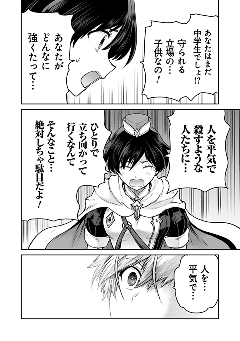 Mijissou no Last Boss-tachi ga Nakama ni narimashita Chapter 39 16ページ