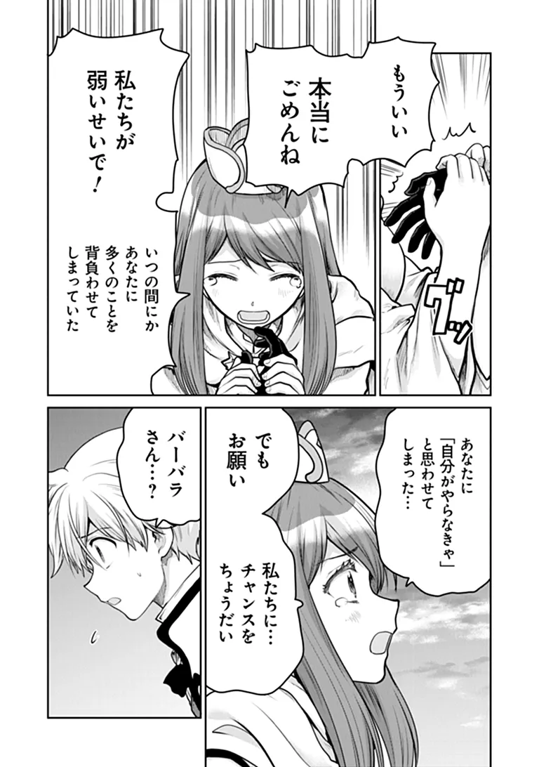Mijissou no Last Boss-tachi ga Nakama ni narimashita Chapter 39 18ページ