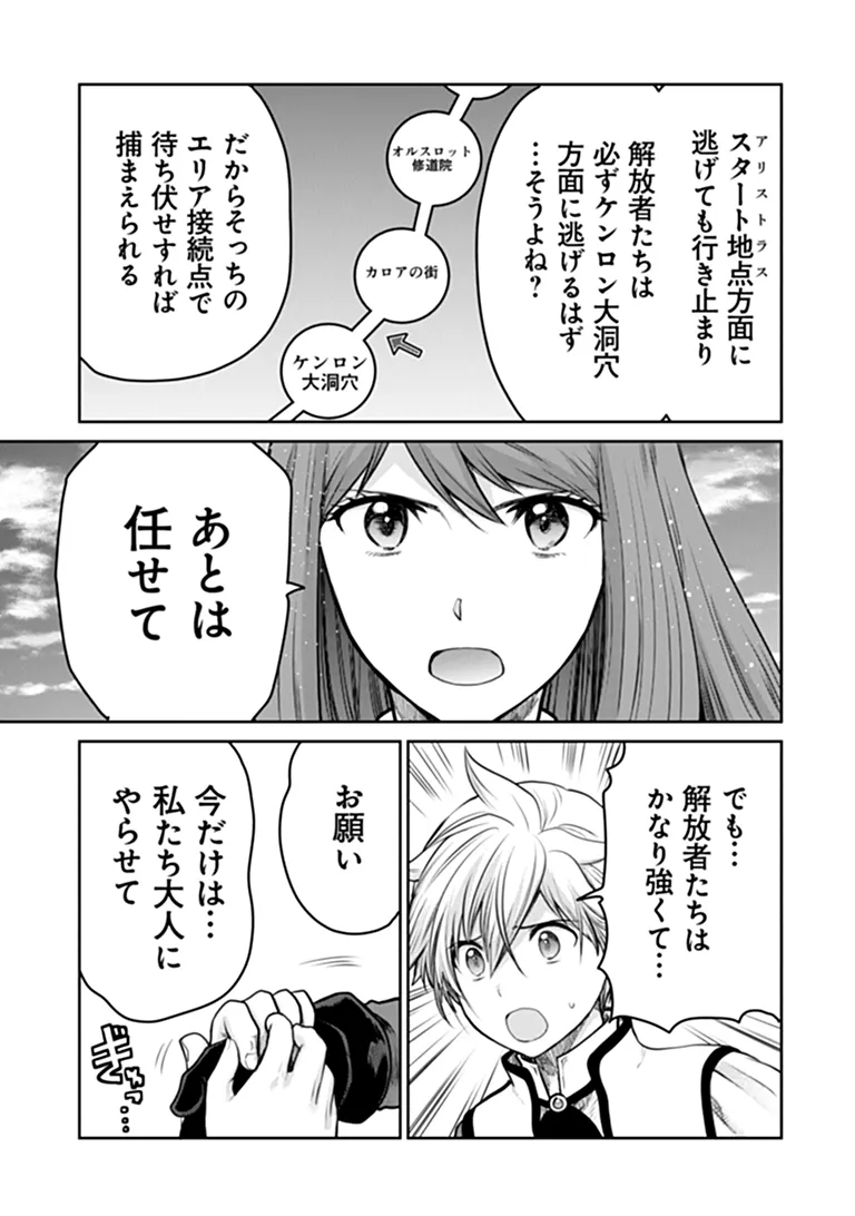 Mijissou no Last Boss-tachi ga Nakama ni narimashita Chapter 39 19ページ