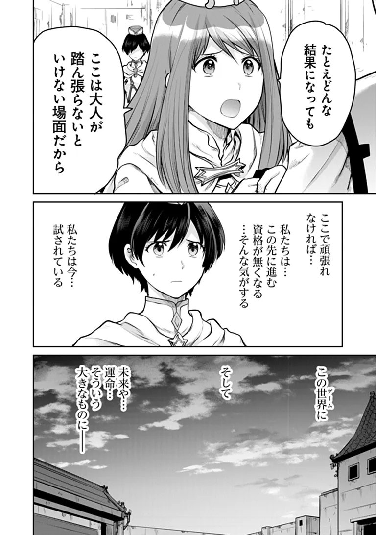 Mijissou no Last Boss-tachi ga Nakama ni narimashita Chapter 39 20ページ
