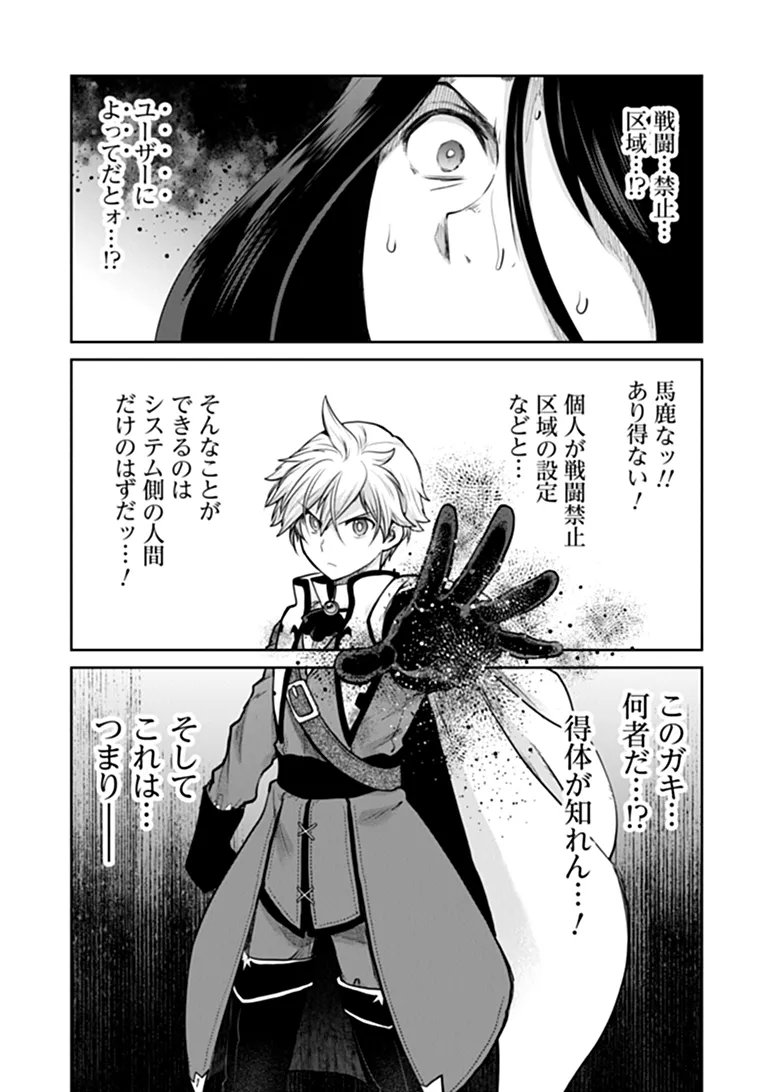 Mijissou no Last Boss-tachi ga Nakama ni narimashita Chapter 39 3ページ