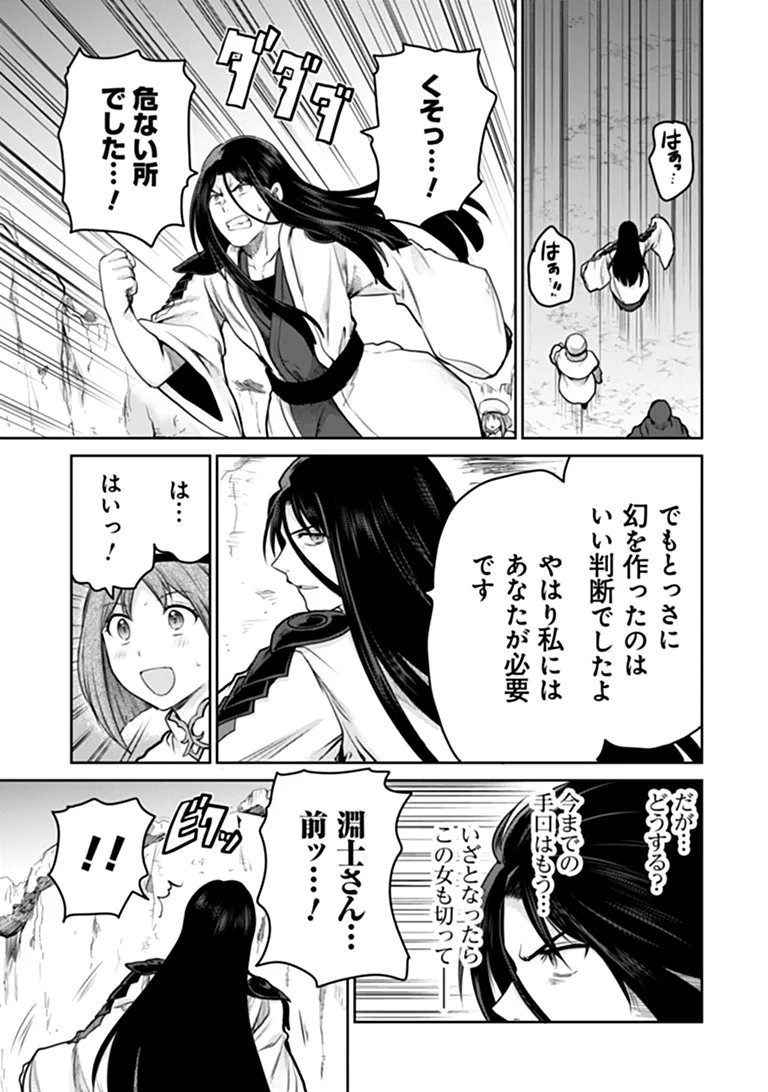 Mijissou no Last Boss-tachi ga Nakama ni narimashita Chapter 39 21ページ