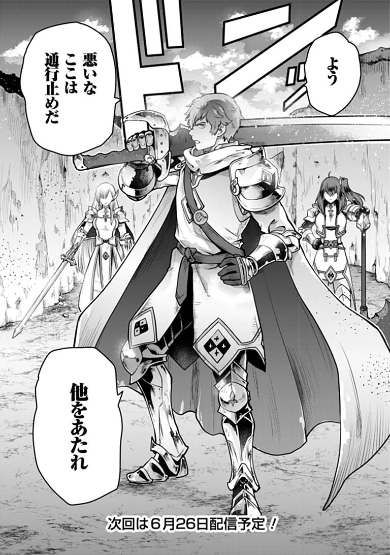 Mijissou no Last Boss-tachi ga Nakama ni narimashita Chapter 39 22ページ