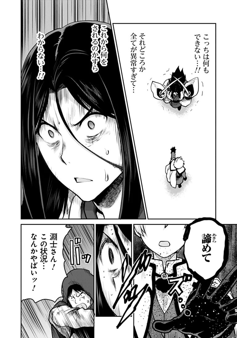 Mijissou no Last Boss-tachi ga Nakama ni narimashita Chapter 39 4ページ