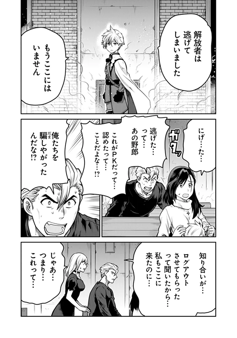 Mijissou no Last Boss-tachi ga Nakama ni narimashita Chapter 39 8ページ