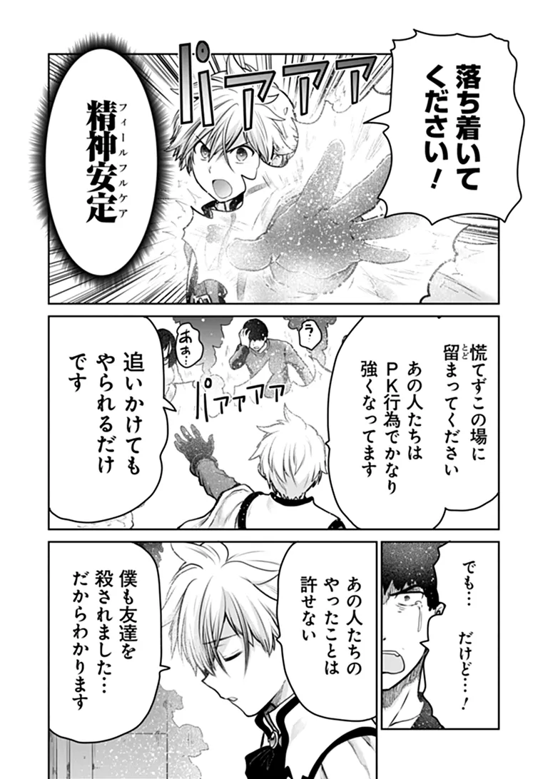Mijissou no Last Boss-tachi ga Nakama ni narimashita Chapter 39 10ページ