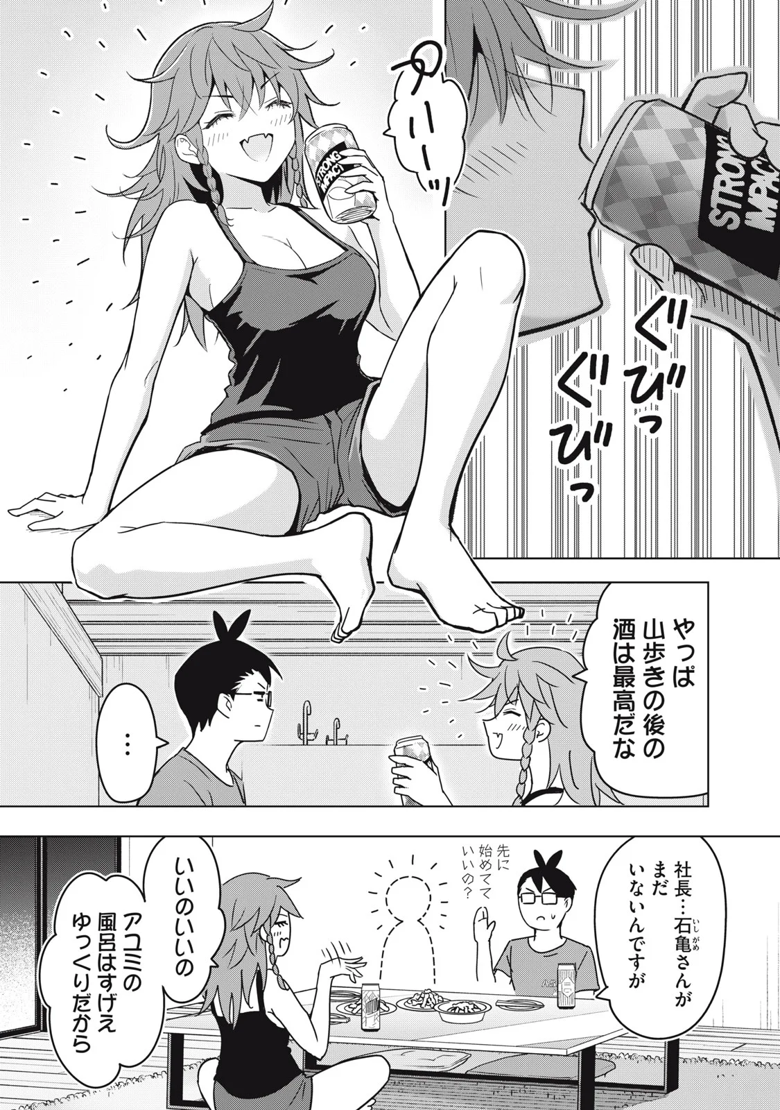 Usagi to Kame no Yurusanpo Chapter 6 1ページ