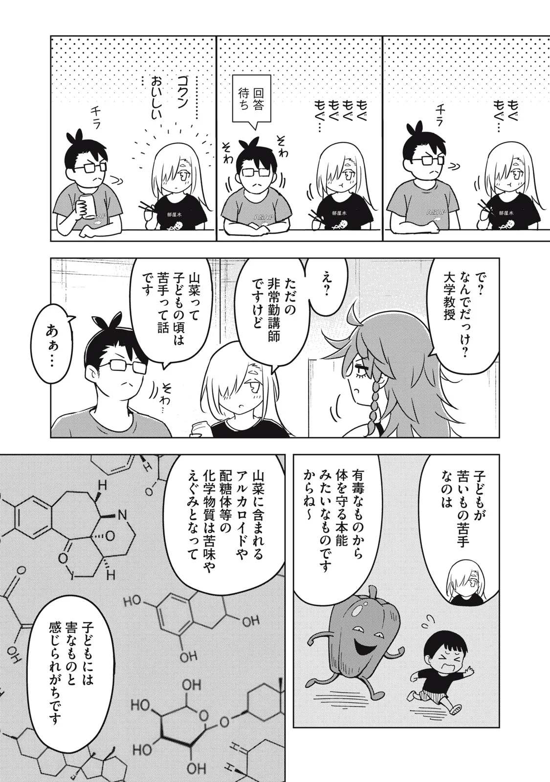Usagi to Kame no Yurusanpo Chapter 6 12ページ