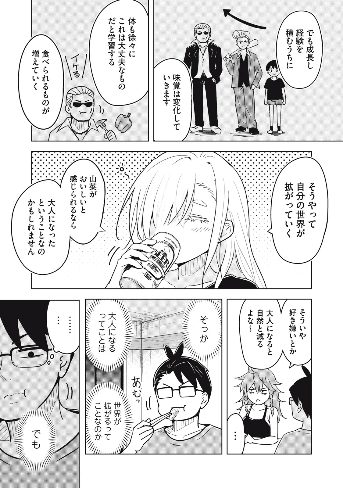 Usagi to Kame no Yurusanpo Chapter 6 13ページ
