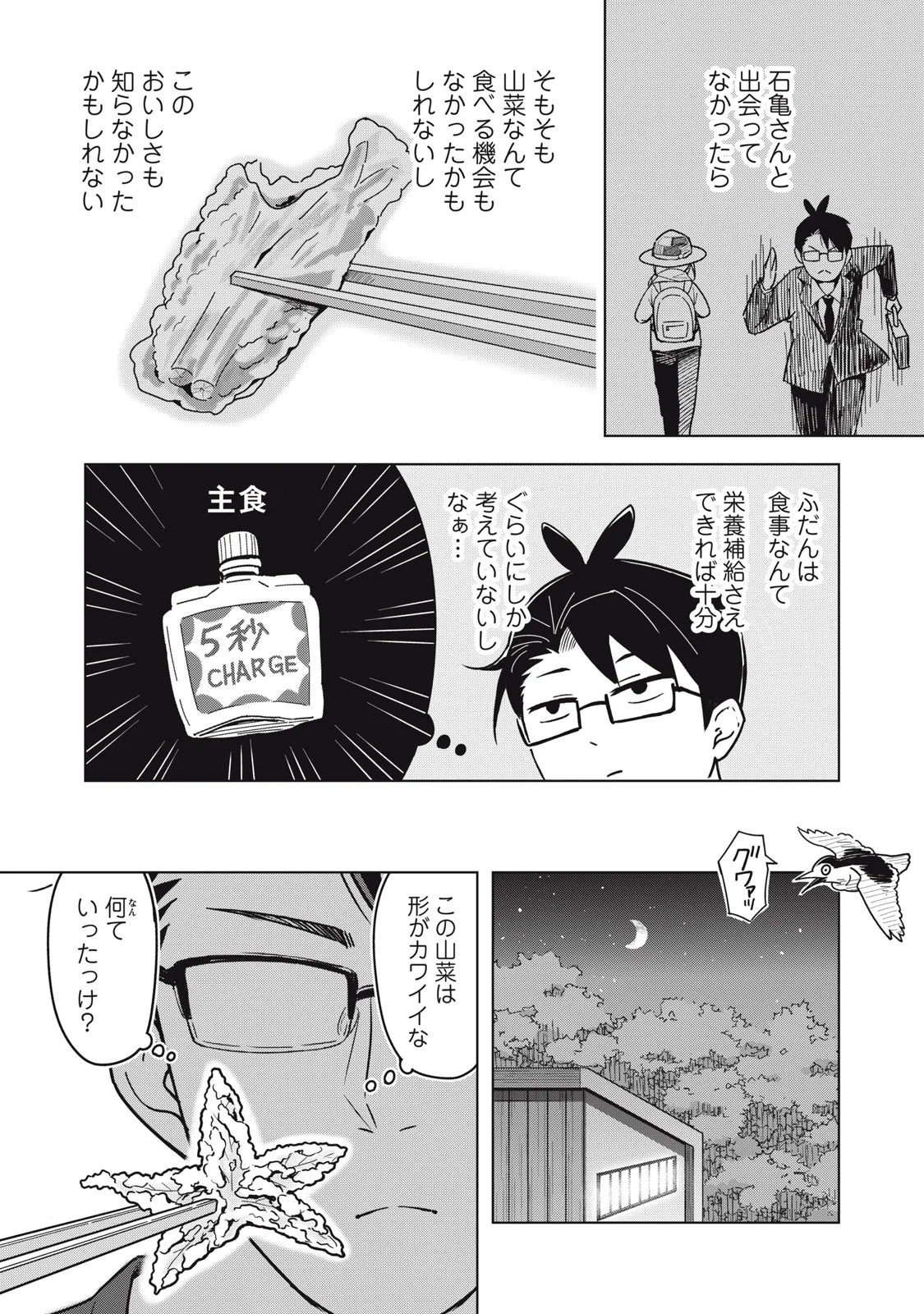 Usagi to Kame no Yurusanpo Chapter 6 14ページ