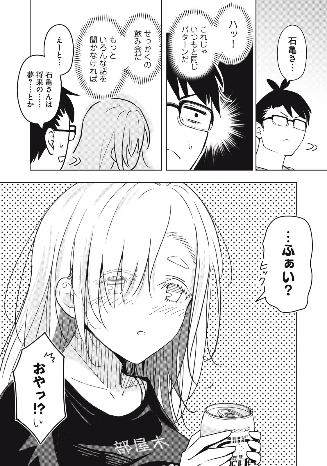 Usagi to Kame no Yurusanpo Chapter 6 15ページ