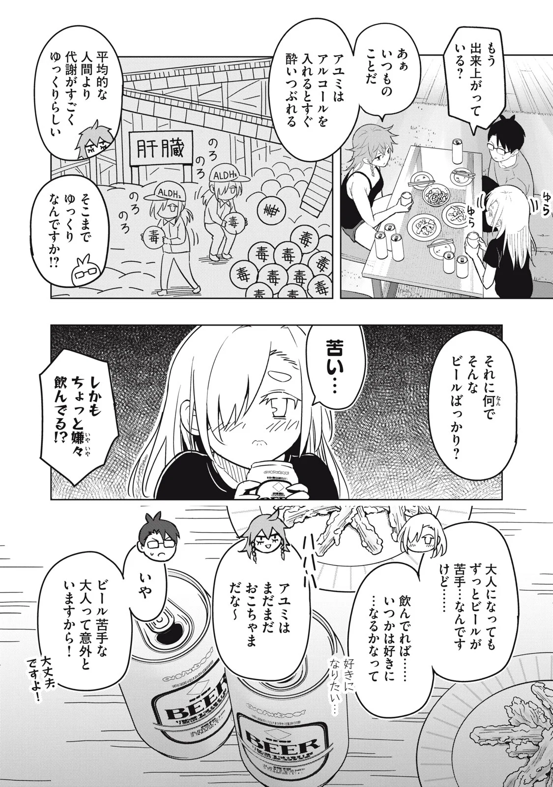 Usagi to Kame no Yurusanpo Chapter 6 16ページ