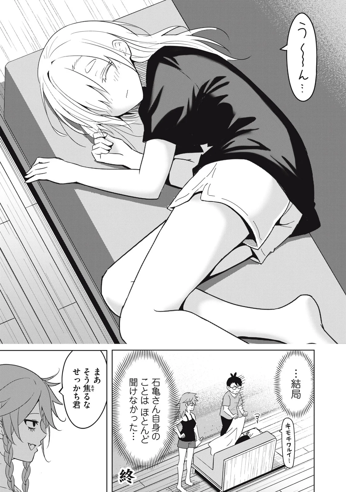 Usagi to Kame no Yurusanpo Chapter 6 17ページ