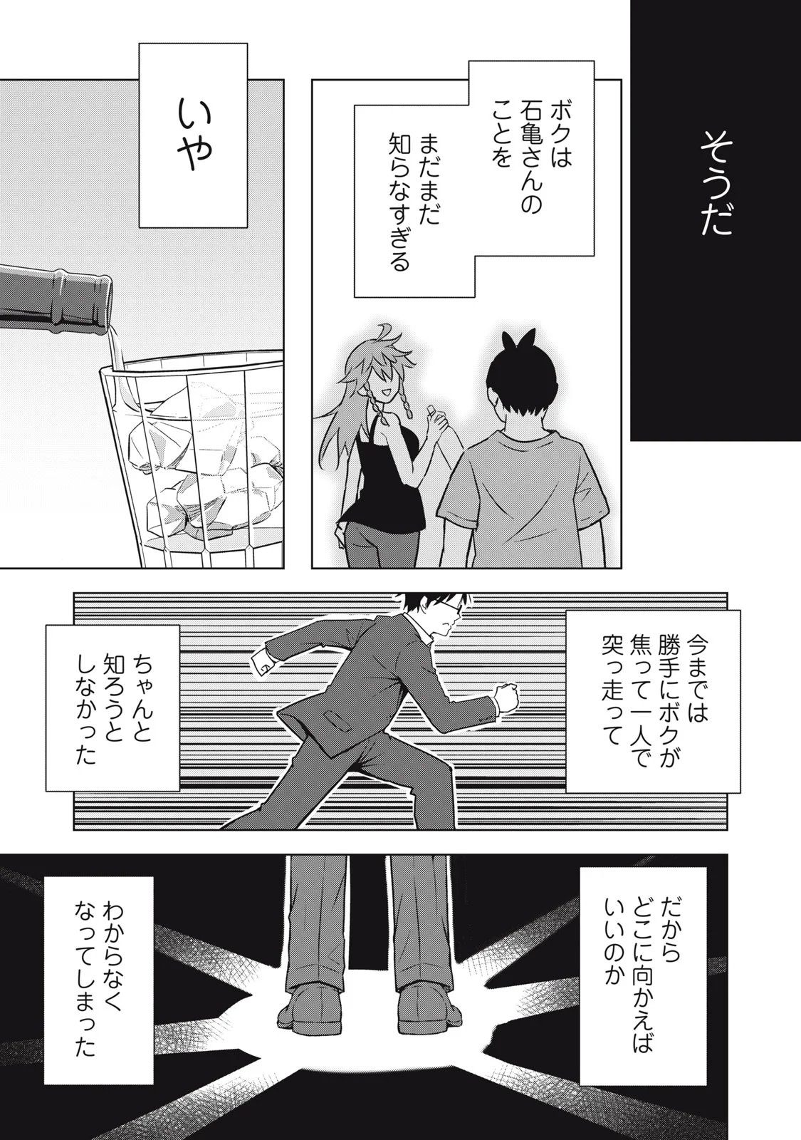 Usagi to Kame no Yurusanpo Chapter 6 19ページ