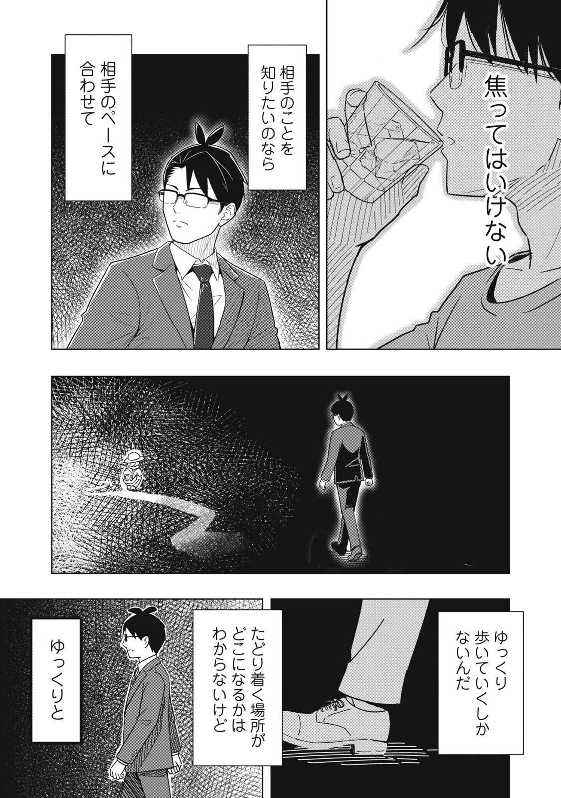 Usagi to Kame no Yurusanpo Chapter 6 20ページ