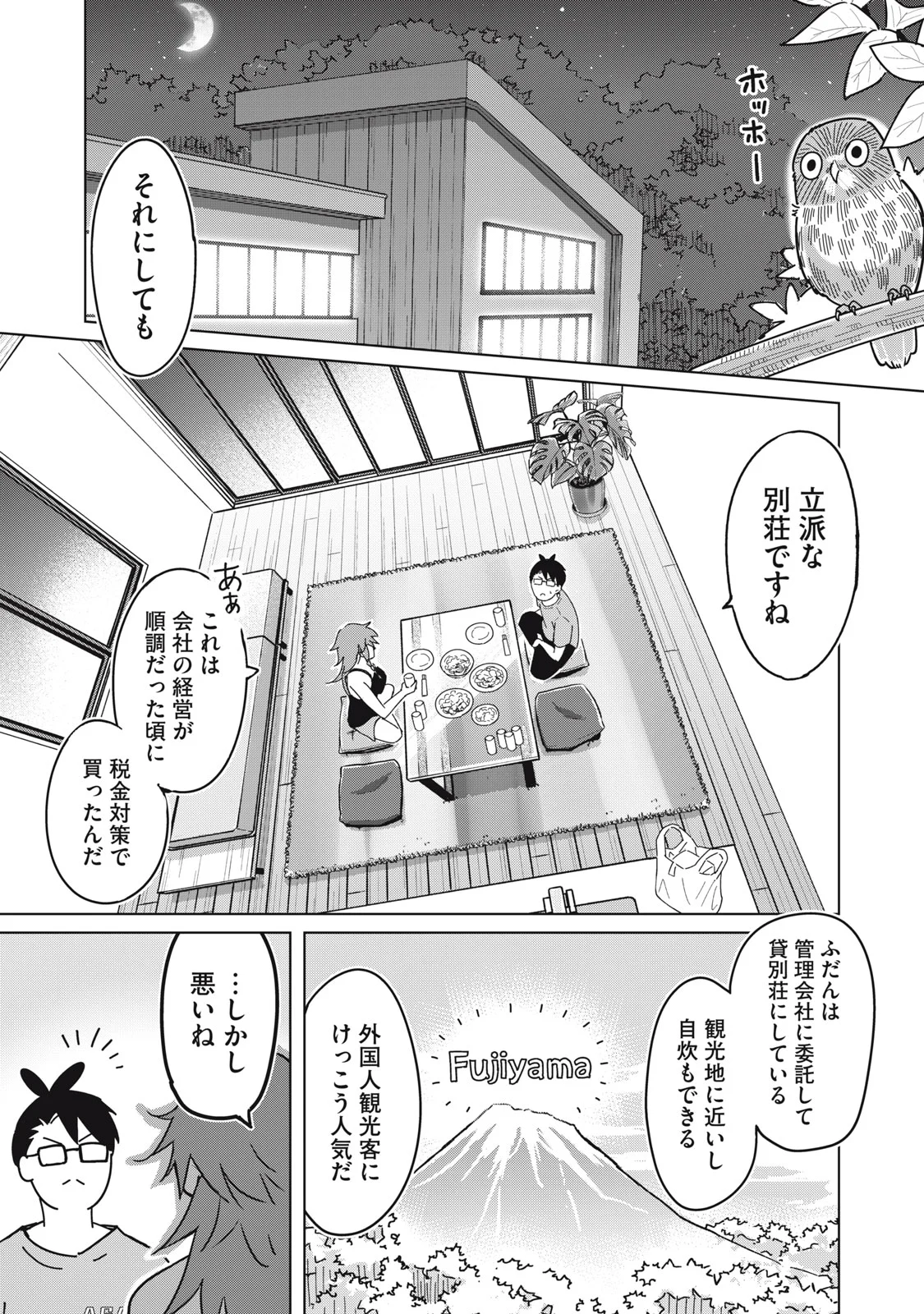 Usagi to Kame no Yurusanpo Chapter 6 3ページ